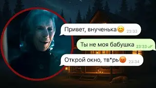 улыбающаяся бабушка стучит в мое окно ночью
