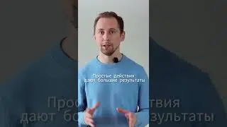 Простые действия могут помочь действовать систематически и постоянно. 