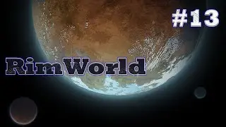 Серия без звука №5 - RimWorld - Royalty #13