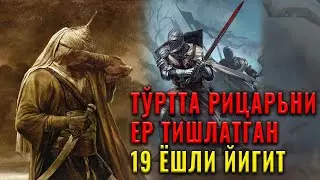 Ritsarlarni taslim qilgan noma'lum yigit