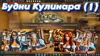 Black Desert. Shai. Будни Кулинара. Для чего нужно Пиво?