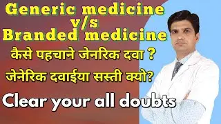 How to identify generic medicine /  Generic medicine vs Branded medicine / Generic  vs branded drugs