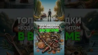 💫🧲 ТОП-3 НАХОДКИ неодимовым магнитом в водоеме 