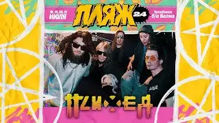 Психея на фестивале 