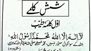 6 Kalimas in islam With translation || 6 Six Kalimas in Arabic || 6 Kalmy || Six Kalmy || Kalmy