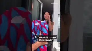 Как достать мужа в выходной 🤣 #юмор #скетч #прикол #reels #смешноевидео