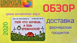 Обзор фермерской доставки  