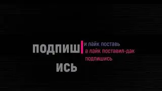 Видео,созданное без цели.хотяяяяя вы сами поймете что нужно сделать из этого видео