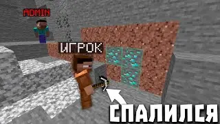 Я СЛУЧАЙНО ВЫЗВАЛ АДМИНА НА ПРОВЕРКУ ЧИТОВ На сервере в Майнкрафт | Проверки игроков на читы