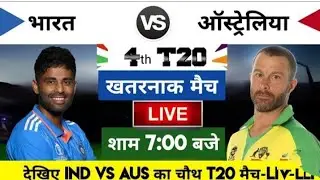 भारत vs ऑस्ट्रेलिया चौथा T20 मैच इतने बजे 😱  इस वीडियो में पूरी जानकारी है ll🏆#viral #cricket #video