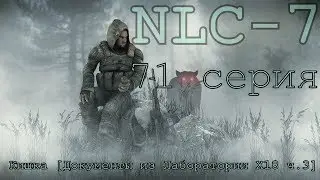 S.T.A.L.K.E.R. NLC 7 Я - Меченный #71. Кишка [Документы из Лаборатории Х18 ч.3]