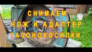 Removing the Blade and Adapter of a Gasoline Lawn Mower