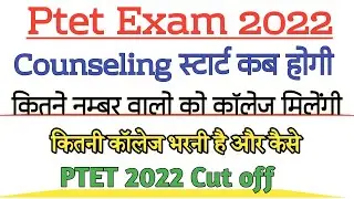 ptet cut off 2022 || PTET 2022 COUNSELLING || Ptet result 2022 || PTET cut off || cut off ptet 2022