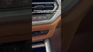 Русификация, карты навигации и знаки BMW G20 из Кореи 2021 год 