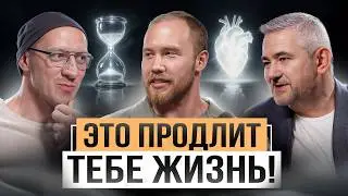 Витамины, сон, гормоны, Оземпик: что нам нужно, чтобы дожить до 100? Роман Терушкин