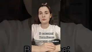 Шампунь от перхоти