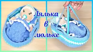 Лялька в люльке/ Обзор куколки/Кукла связанная крючком