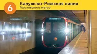 информатор калужско рижская линия