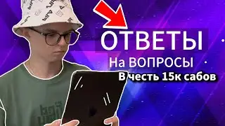 На все ОТВЕЧУ | ОТВЕТЫ НА ВОПРОСЫ от ERNIXX