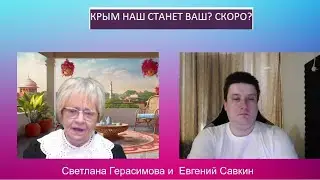 Вопросик. Крым наш (российский) станет ваш (украинский)? Зеленский-то готовится!