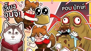 หมาสติแตกเลี้ยงอุนจิ โดนไล่กินในห้องใต้ดิน (Bou's revenge roblox)🐾
