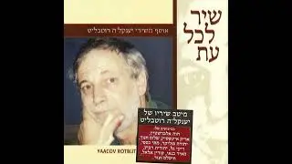 בחתונה ההיא - פנינה כהן (1995)