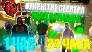 ЗАЛЕТЕЛ НА ОТКРЫТИЕ НОВОГО СЕРВЕРА МАХАЧКАЛА НА БЛЕК РАША! 24 ЧАСА НА НОВОМ СЕРВЕРЕ