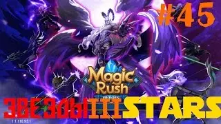 Magic Rush Heroes#45 