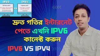 What is IPV6 I High Speed Internet। IPV6 I IPV6 vs IPV4 I Networking with Helal I