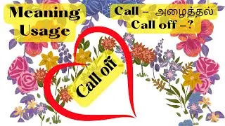 They called off their engagement // Call off // call  & call off  இரண்டிற்கும் பொருள் ஒன்றா?