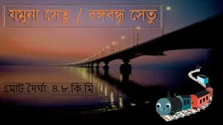 Jamuna Multi purpose Bridge