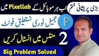 How to add jameel noori nastaleeq font in pixellab | pixellab mein font kaise add kare 2026