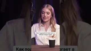 Как поддержка помогает в вебкам индустрии?