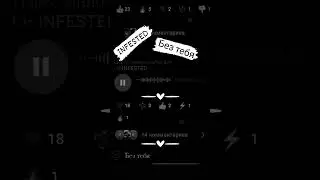 🔥 INFESTED - Без тебя 🔥 2024 #animerap #infested #безтебя #heart #infested_heart #2024