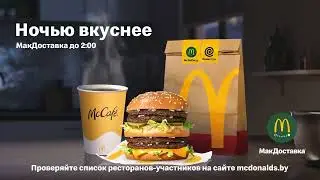 Ночью вкуснее, согласись!