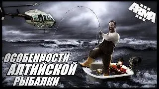 Arma 3 Altis Life: Особенности Национальной Рыбалки!