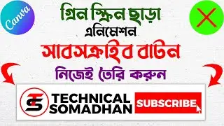 How to Make Animated Subscribe Button for YouTube no Green Screen Needed । Canva Tutorial