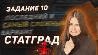 Задание 10.  Статград 26 апреля информатика ЕГЭ