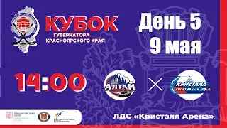 АЛТАЙ   -  КРИСТАЛЛ   ЛД КРИСТАЛЛ АРЕНА (09.05.2023 