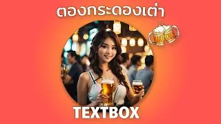 TEXTBOX  - ตองกระดองเต่า  : [Official Lyrics Video]
