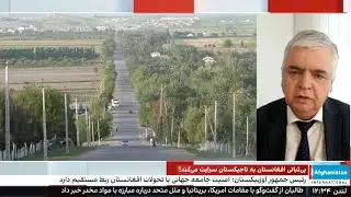 Раджаб Сафаров: Афганистан остается источником беспокойства для Таджикистана и стран региона в целом