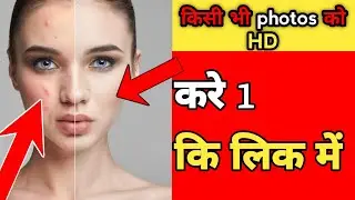 How to Convert Normal photo to 4k ultra hdin android | normal photo ko hd photo kaise banaen