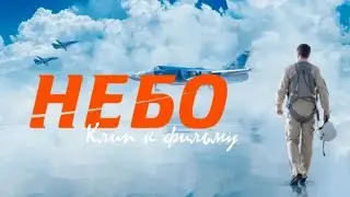Небо. До слез. Памяти Олега Пешкова и всех героев. Ангелы наши. Света Савинова