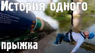 История одного прыжка (Роуп-джампинг с ФПВ)