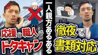 【職人必見】一人親方あるある9選！【現場仕事/建設業】