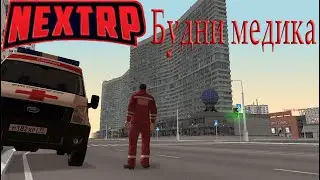 Будни врача МЗ МСК | Крымский сервер | НЕКСТ РП / NEXT RP