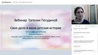 Свое дело и  ваша детская история. Евгения Погудина