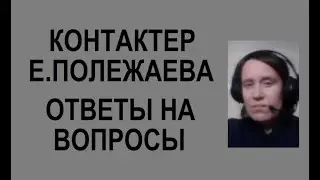 ОТВЕТЫ НА ВОПРОСЫ. Часть 3