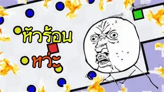 เกมที่บ้าที่สุดในโลก? I Worlds Craziest Game