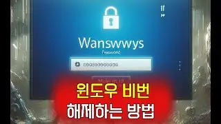 윈도우 11 비밀번호 해제, 윈도우 비번 해제, 윈도우 11 비번 해제, 윈도우 잠금화면 비밀번호 해제, 윈도우 10 비번 해제, 윈도우 비번 삭제, 윈도우 비번 없애기,